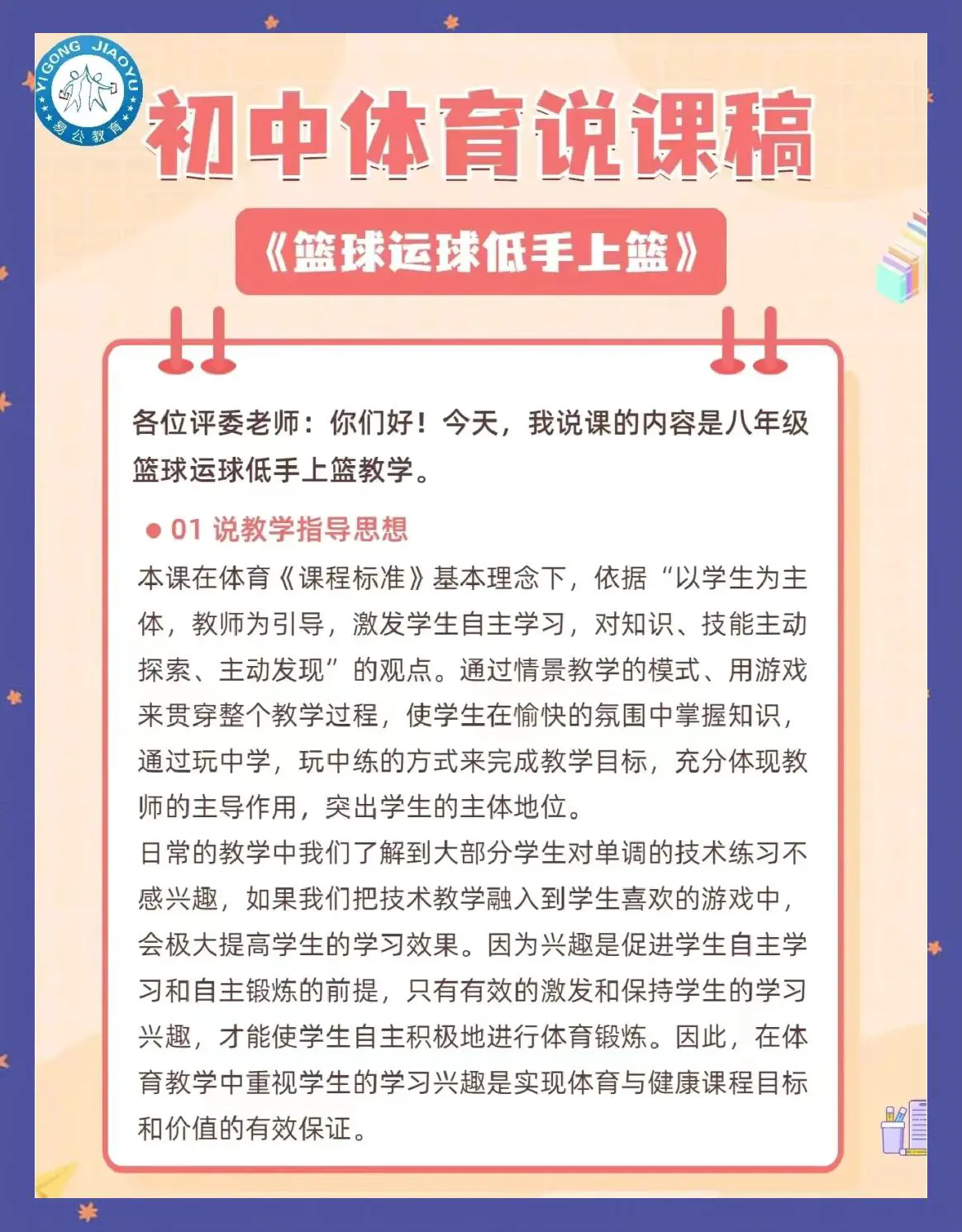 如何利用反馈制定个性化的篮球训练计划_2